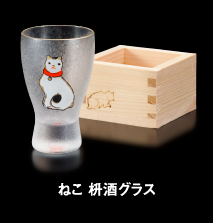 ねこ 枡酒グラス