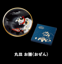 丸皿 お膳