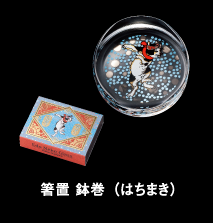箸置 鉢巻（はちまき）