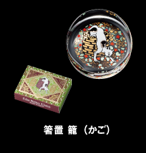 箸置 籠（かご）
