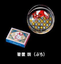 箸置 斑（ぶち）