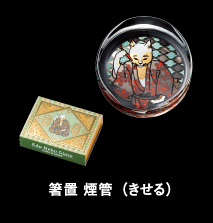 箸置 煙管（きせる）