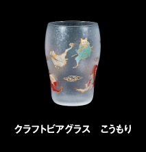 クラフトビアグラス　こうもり