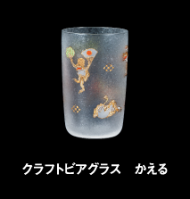 クラフトビアグラス　かえる