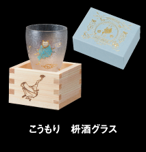 こうもり　枡酒グラス