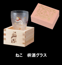 ねこ　枡酒グラス