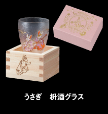 うさぎ　枡酒グラス