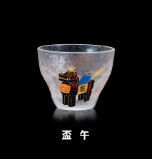 盃  午