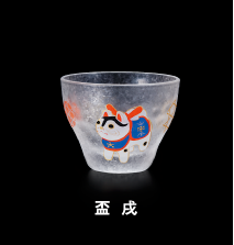 盃  戌