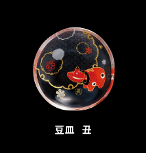 豆皿  丑