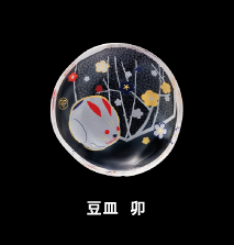 豆皿  卯