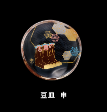 豆皿  申