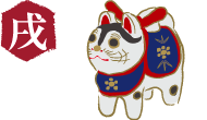 戌 安産祈願
張子犬＋「籠目」紋