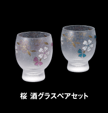 桜 酒グラスペアセット