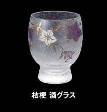 桔梗 酒グラス