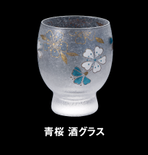 青桜 酒グラス